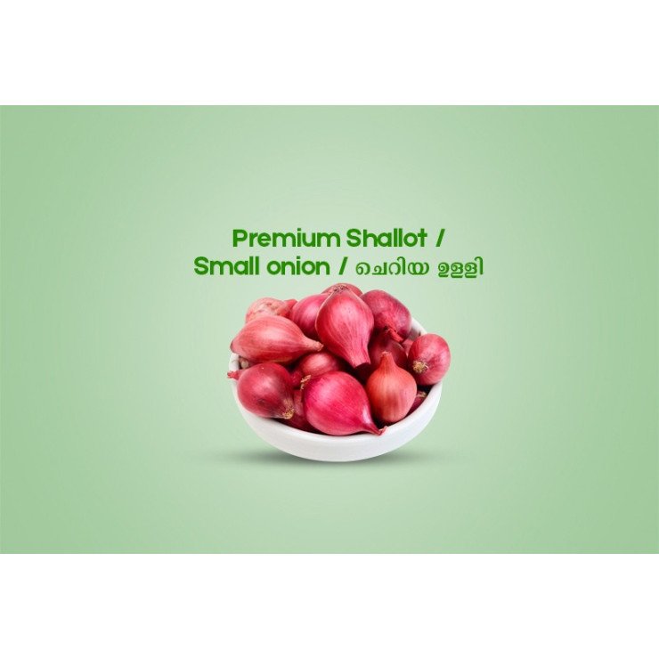 Premium Shallot / Small onion / ചെറിയ ഉള്ളി - 250gm